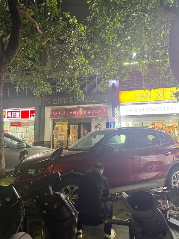 平洲平西 古法养生馆。街边按摩